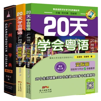 Guangzhou Garso Žodynas Peržiūrėtas Mandarinų, Palyginti Kantono Žodynas Žodynas Knygos Kantono Pamoka Kantono Knyga