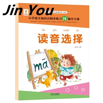 Pirmos Klasės Naujas Personažas Fonetinė Specialiųjų Mokymo Pirminės Studentų Kinijos Pinyin Rašybos Praktika Mokymo Vadovėlio Versija