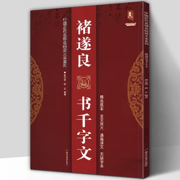 Zhao Mengfu Veikia Scenarijų Teptuku Copybook Kinų Klasika Užrašas Liu Gongquan Reguliariai Scenarijus Kaligrafijos Pamoka Knyga